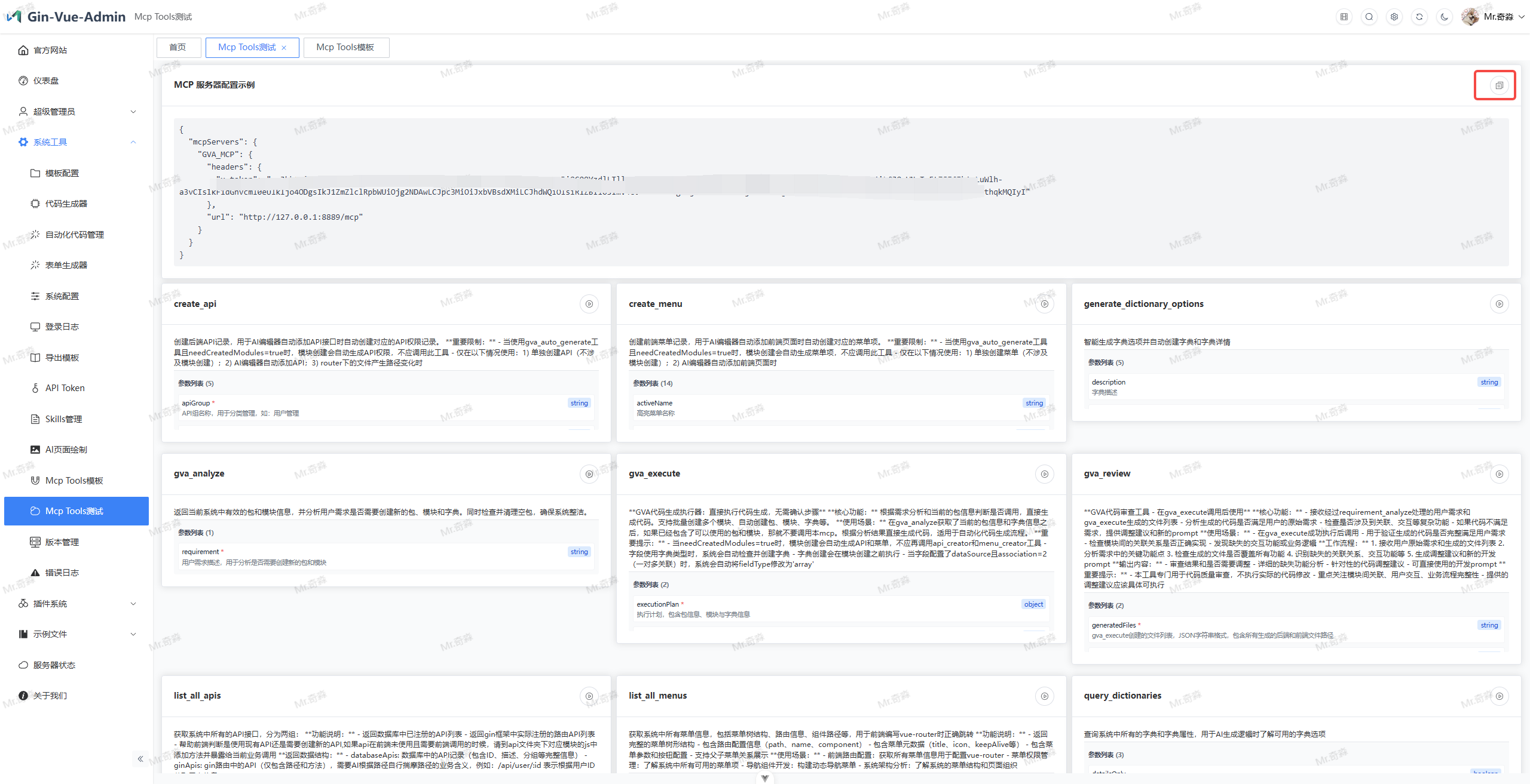 AI编辑器MCP配置示例